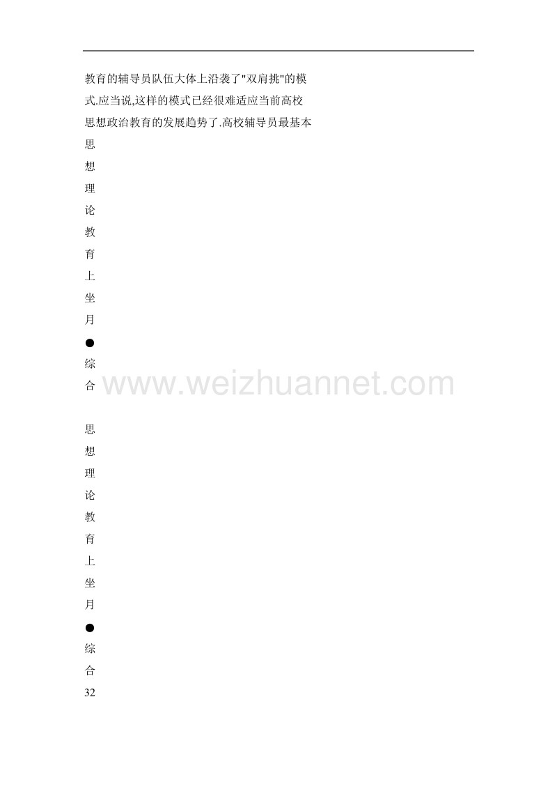 高校辅导员队伍职业化建设的新思路.doc_第3页