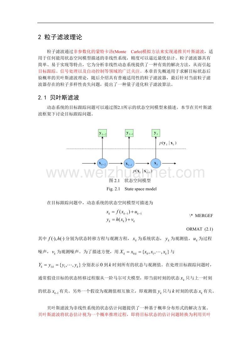 粒子滤波理论.doc_第1页