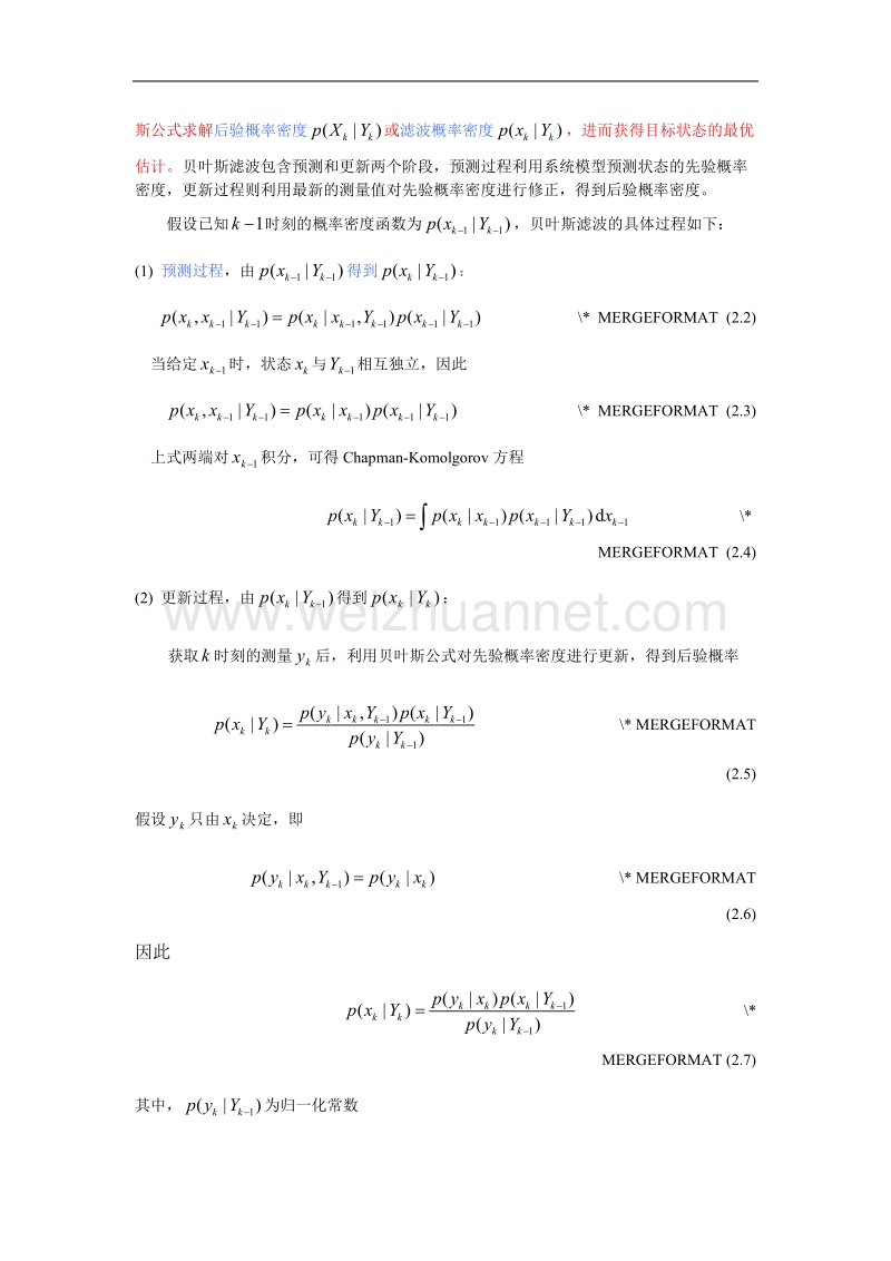 粒子滤波理论.doc_第2页