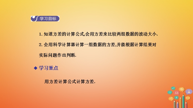 2018年春八年级数学下册 第二十章 数据的分析 20.2 数据的波动程度（第1课时）导学课件 （新版）新人教版.ppt_第2页