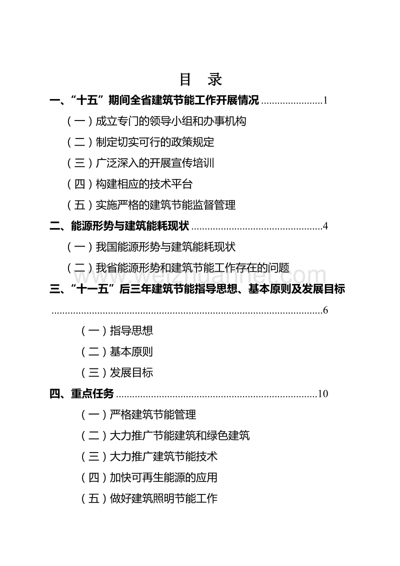 贵州省2009年至2011年建筑节能.doc_第2页