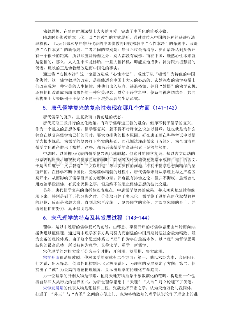 第三章   唐宋文化.doc_第2页