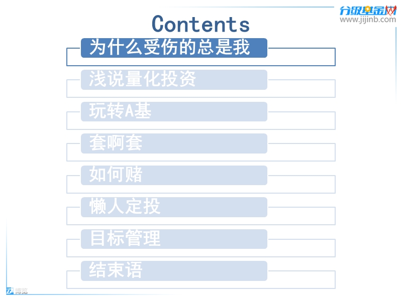 话说低风险投资(经典).pptx_第3页