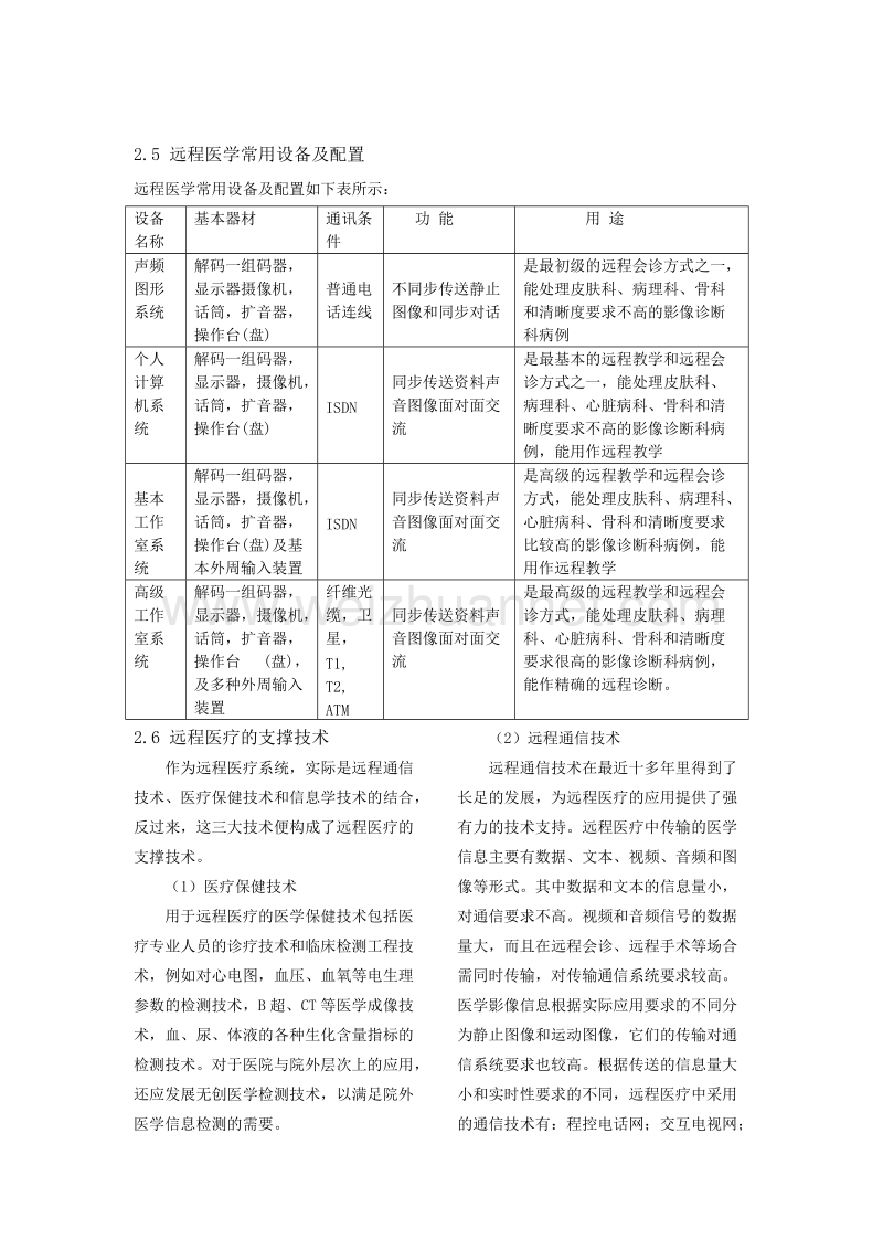 通信技术在现代医学中的应用综述.doc_第3页