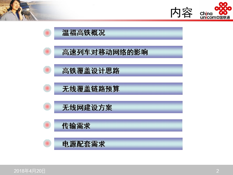 高铁移动网络覆盖设计方案.ppt_第2页