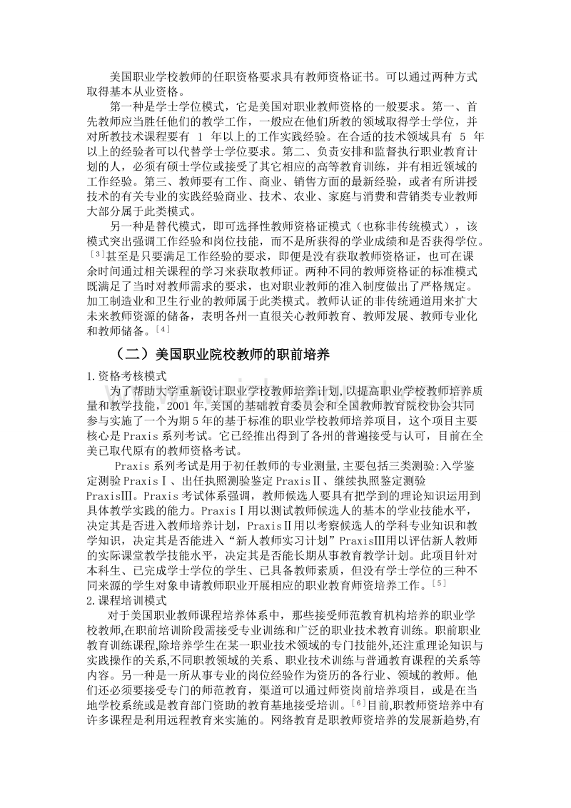 美国职业学校教师专业发展的经验及启示.doc_第3页