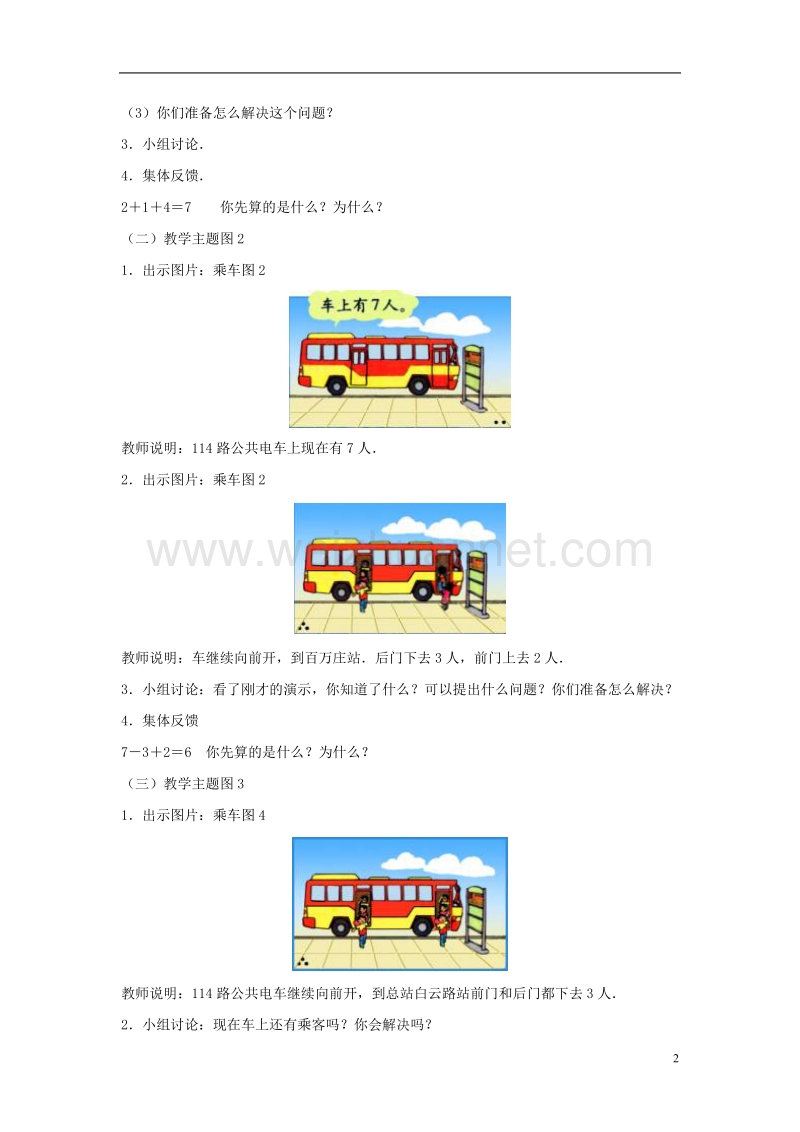 2017年秋一年级数学上册 乘车教案3 北师大版.doc_第2页