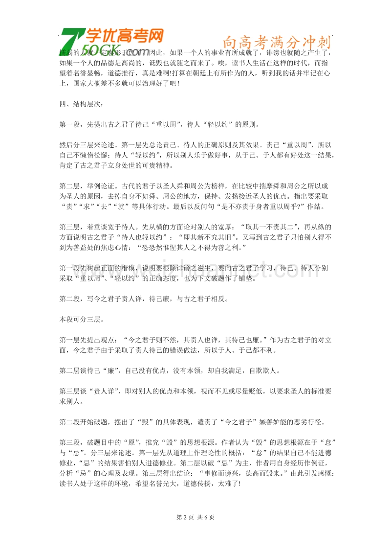 语文：粤教版选修之唐宋散文选读《原毁--韩愈》教学设计.doc_第2页