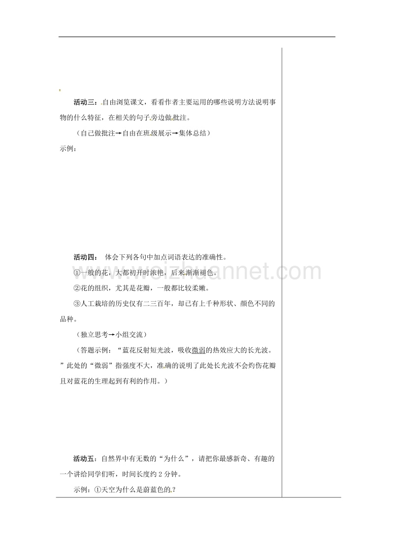 （新苏教版）江苏省南通市八年级语文下册第三单元15《花儿为什么这样红》导学案.doc_第2页