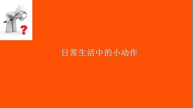 读心术教程微表情及行为心理学.ppt_第2页