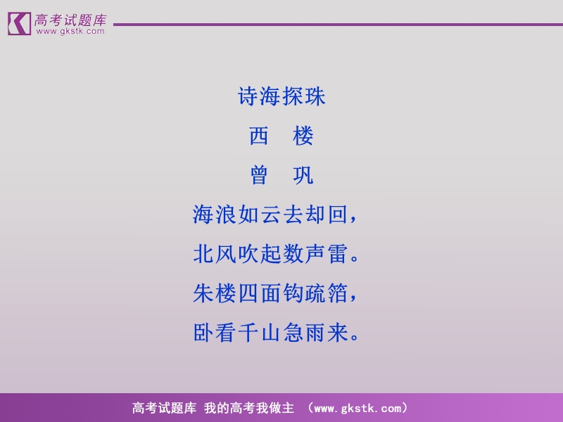 语文（全新教程）粤教版选修唐宋散文选读课件：《寄欧阳舍人书》曾巩.ppt_第3页