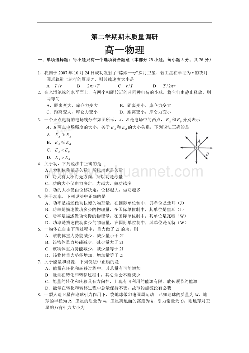 高一物理必修二期末测试题及答案.doc_第1页