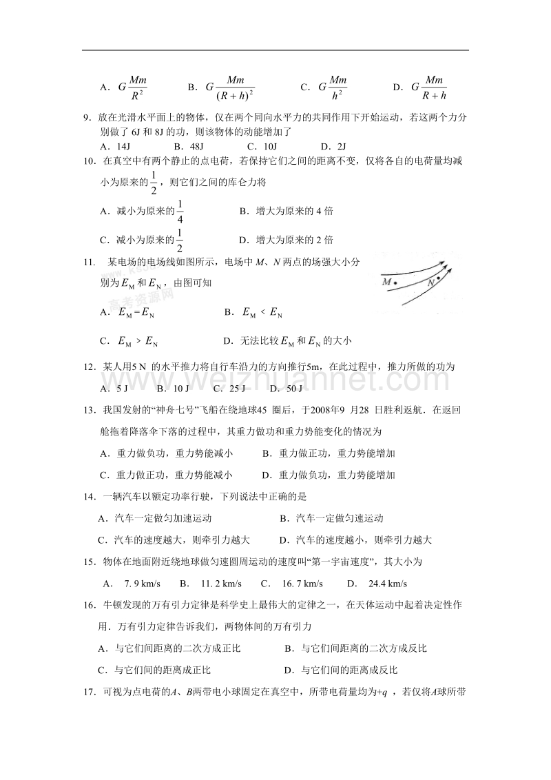 高一物理必修二期末测试题及答案.doc_第2页