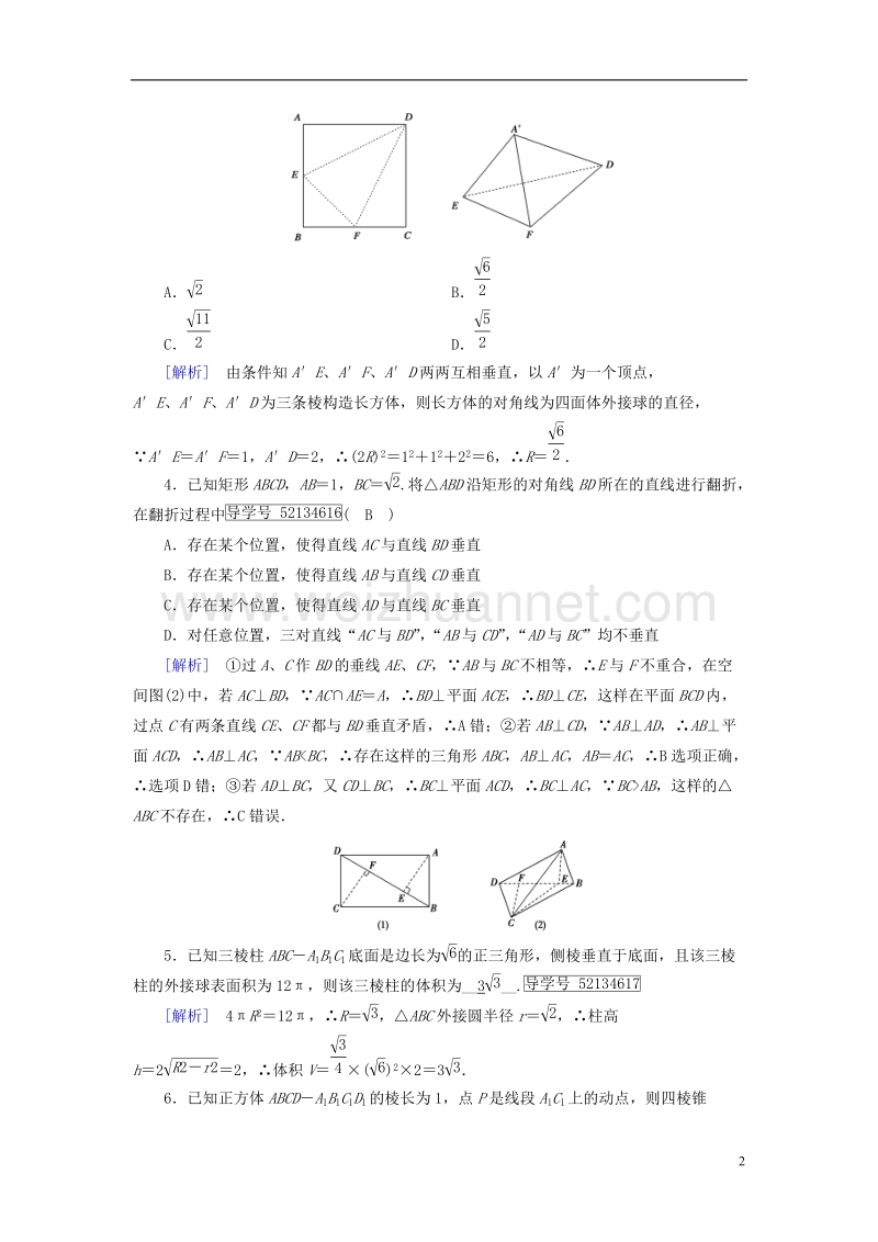 2018届高考数学大二轮复习 专题五 立体几何 第2讲 点、直线、平面之间的位置关系复习指导课后强化训练.doc_第2页