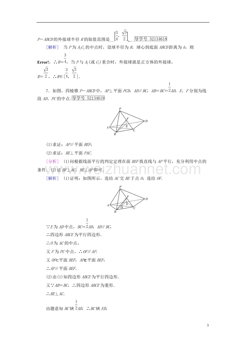 2018届高考数学大二轮复习 专题五 立体几何 第2讲 点、直线、平面之间的位置关系复习指导课后强化训练.doc_第3页