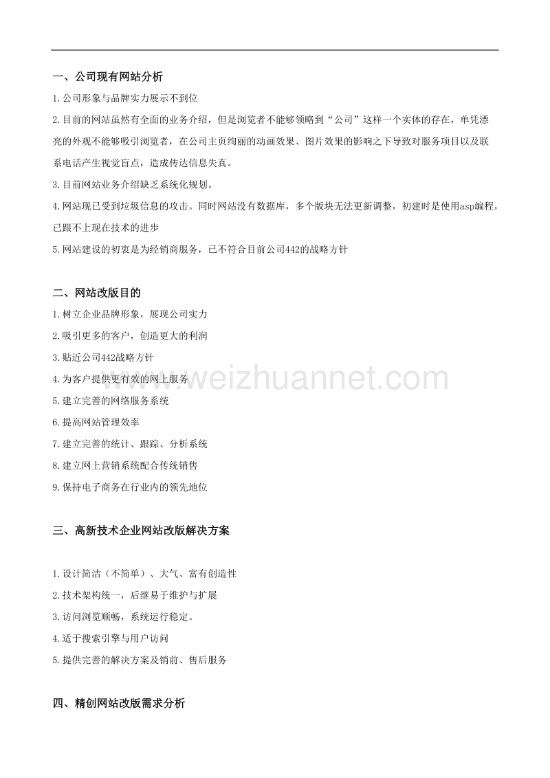 网站改版方案、网站建设方案.doc_第2页