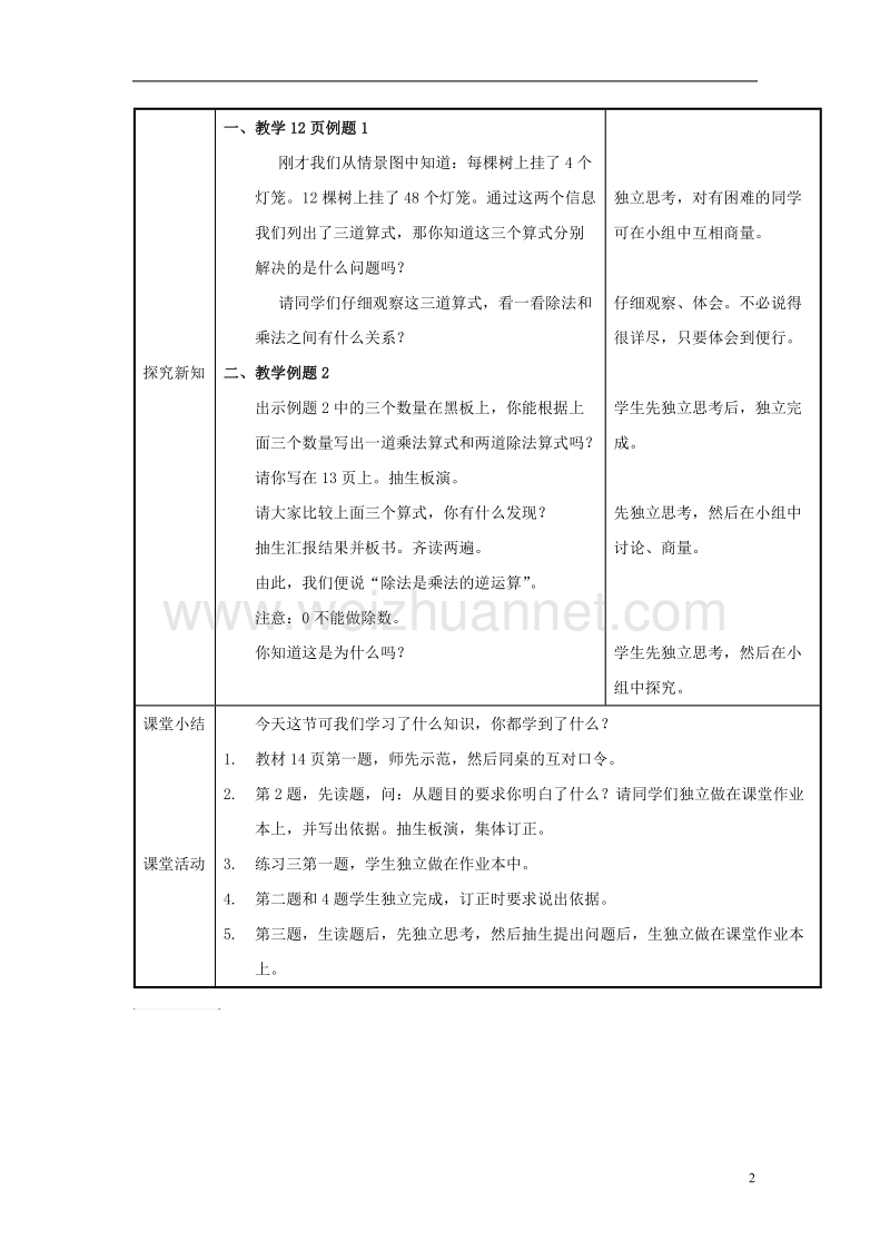 2017年春四年级数学下册 2.1《乘除法的关系》教案4 （新版）西师大版.doc_第2页