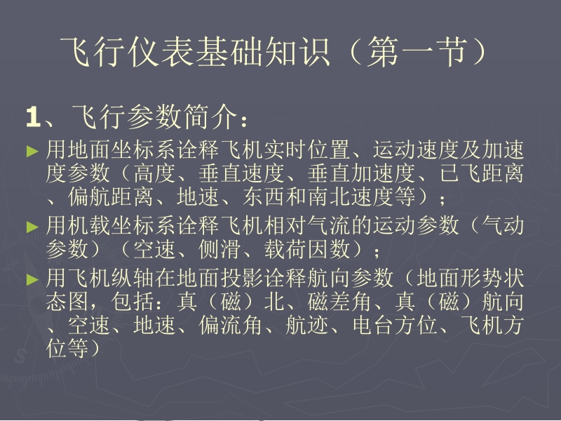 飞行仪表系统概述.ppt_第2页