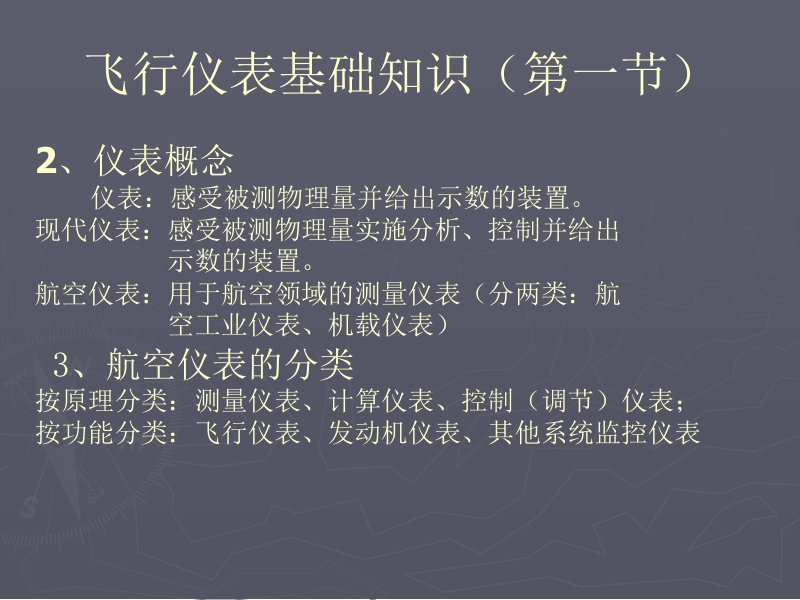 飞行仪表系统概述.ppt_第3页