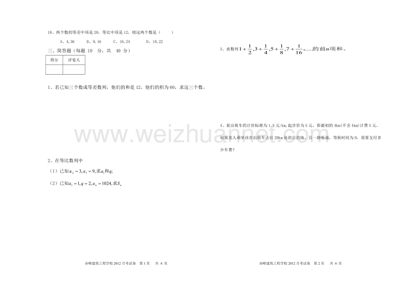 迟冰11秋季2+3工民建第一次月考.doc_第2页