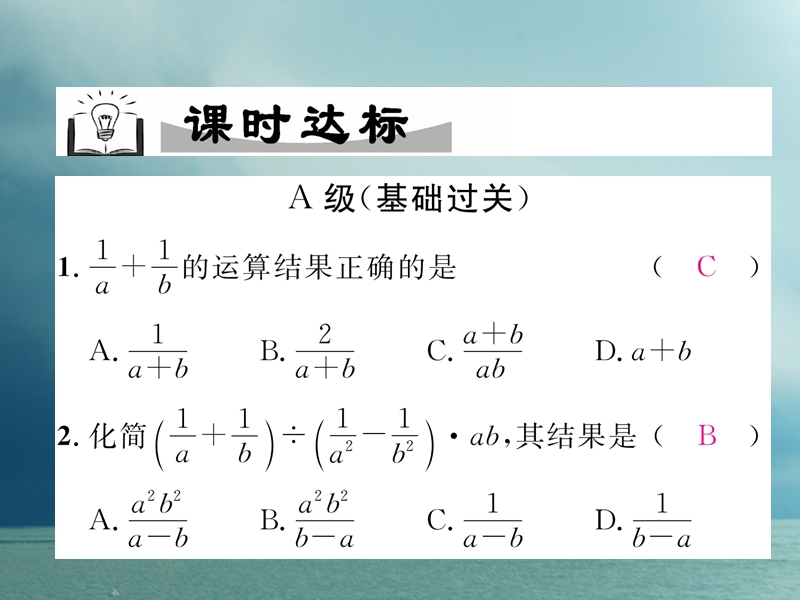 （成都专版）2018春八年级数学下册 第5章 分式与分式方程 3 分式的加减法 第3课时 分式加减的混合运算作业课件 （新版）北师大版.ppt_第3页