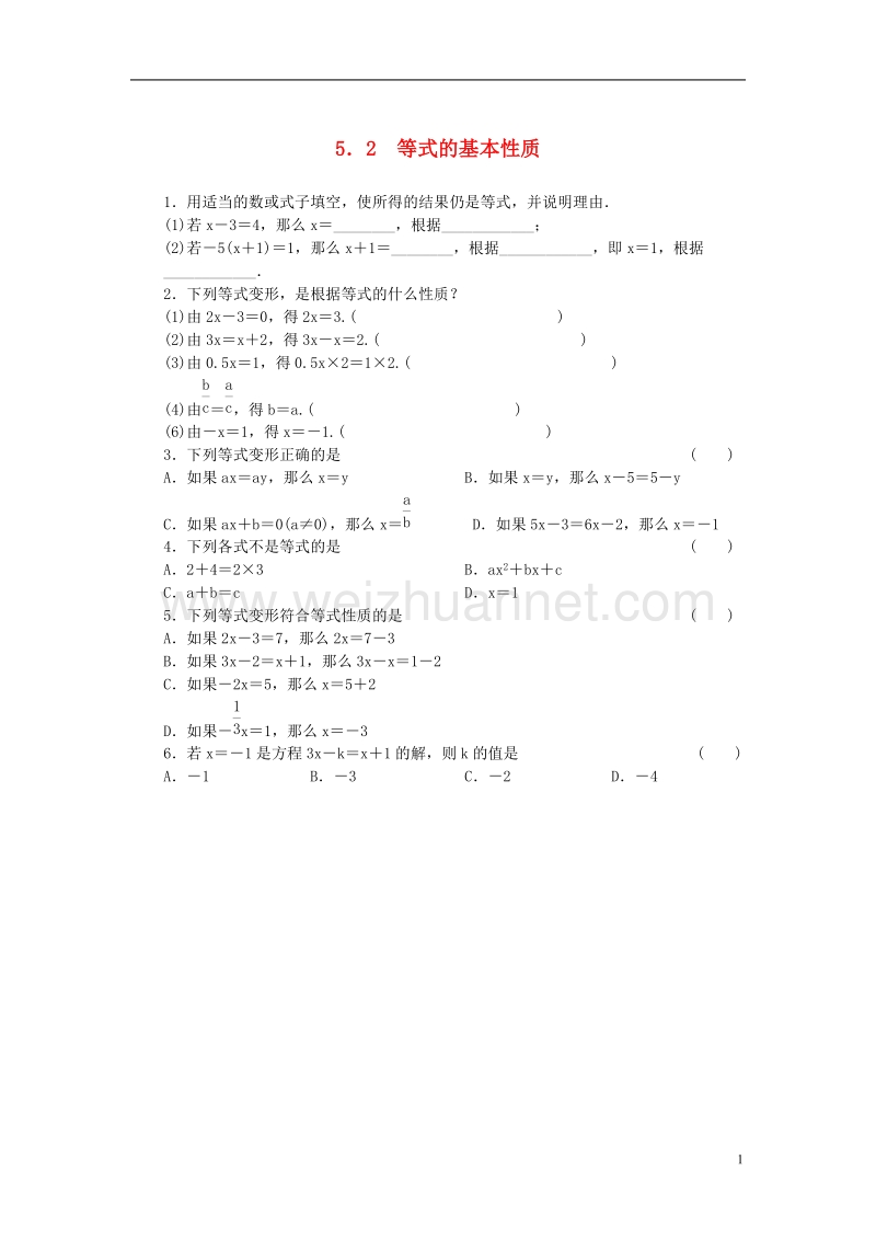 2017年七年级数学上册 5 一元一次方程 5.2 等式的基本性质同步练习 （新版）冀教版.doc_第1页