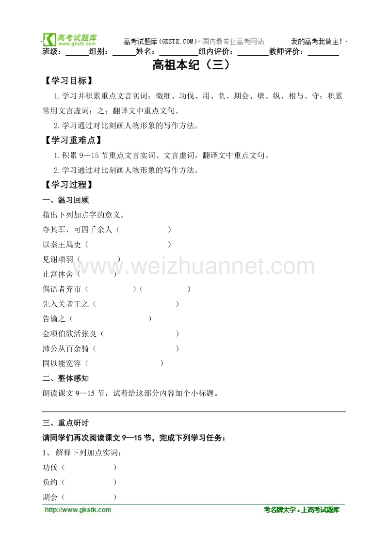 高中语文苏教版选修《史记选读》配套测试：《高祖本纪3》.doc_第1页