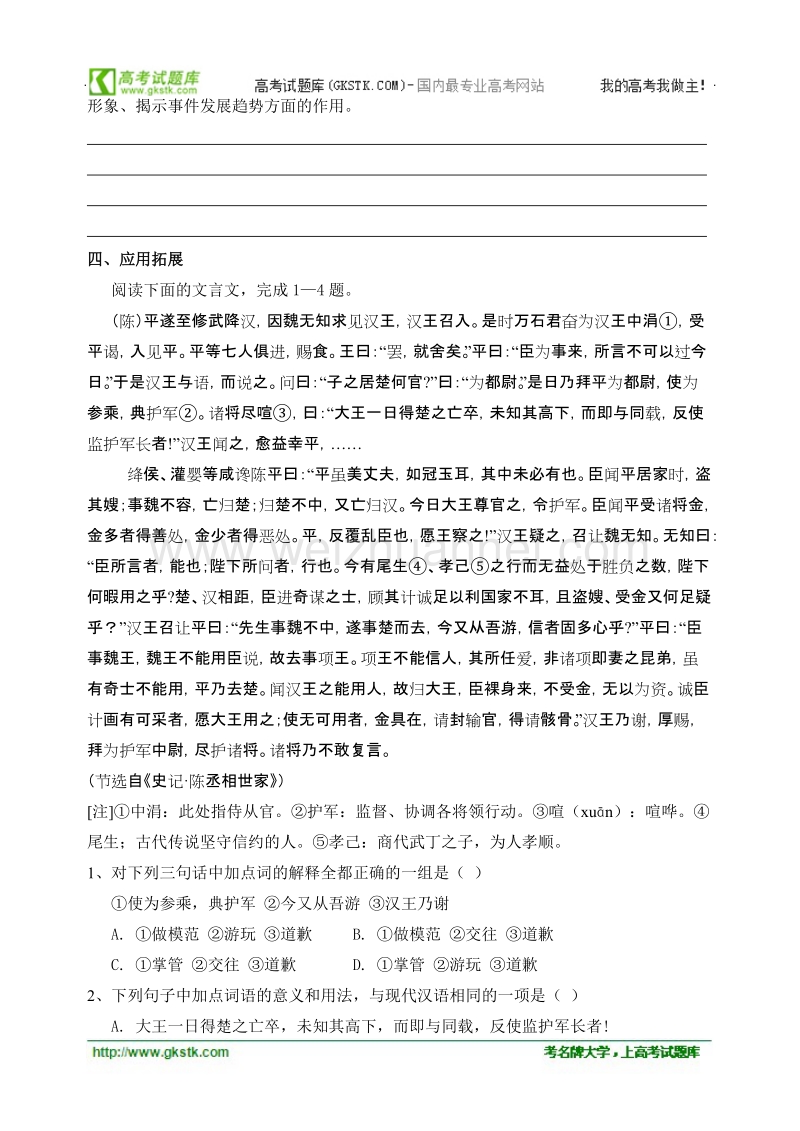 高中语文苏教版选修《史记选读》配套测试：《高祖本纪3》.doc_第3页