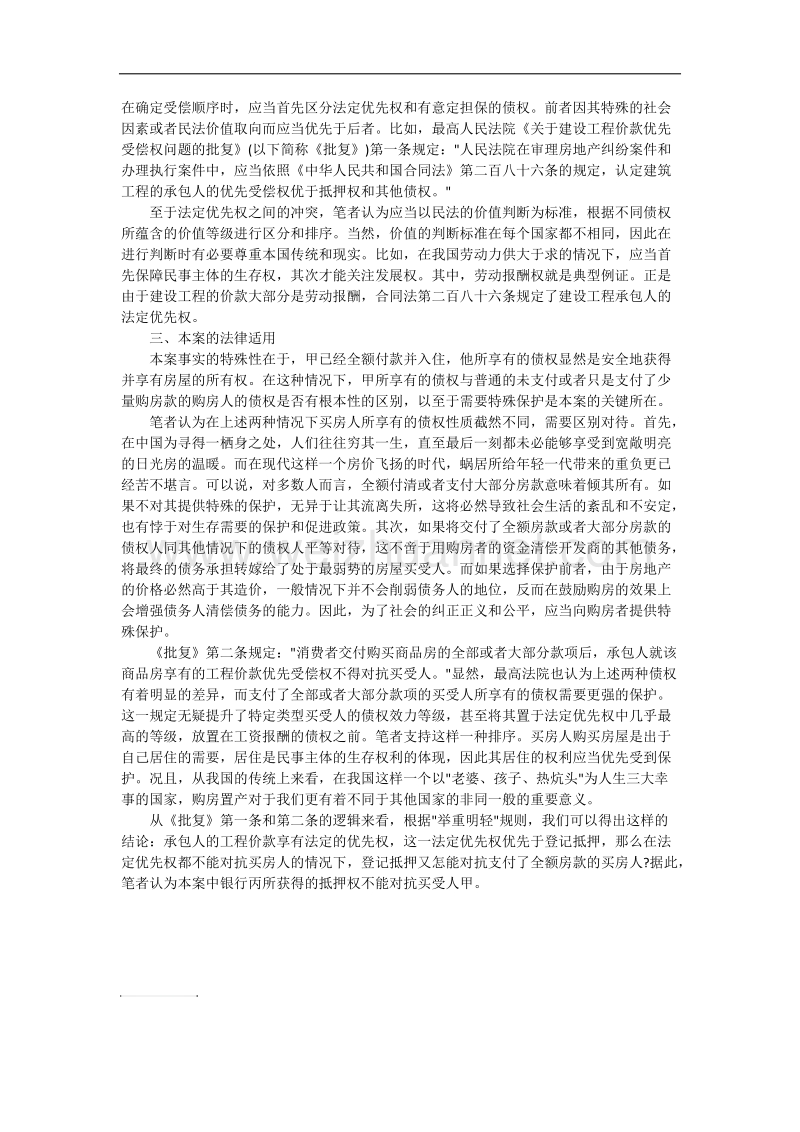 银行抵押权能否对抗购房人.docx_第2页