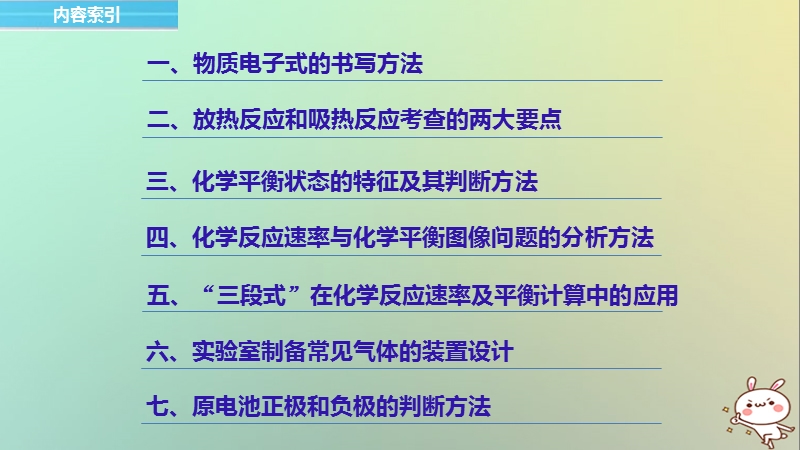 2018版高中化学 第2章 化学键 化学反应与能量章末重难点专题突破课件 鲁科版必修2.ppt_第2页