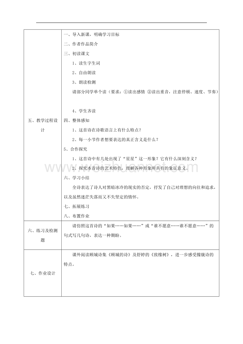 陕西省石泉县九年级语文上册第一单元3星星变奏曲教案3新人教版.doc_第2页