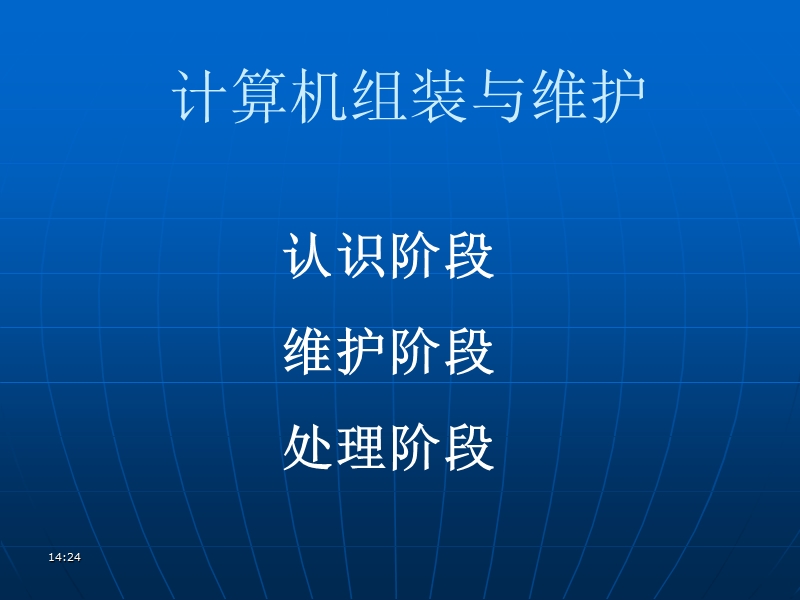 计算机基础维护.ppt_第1页