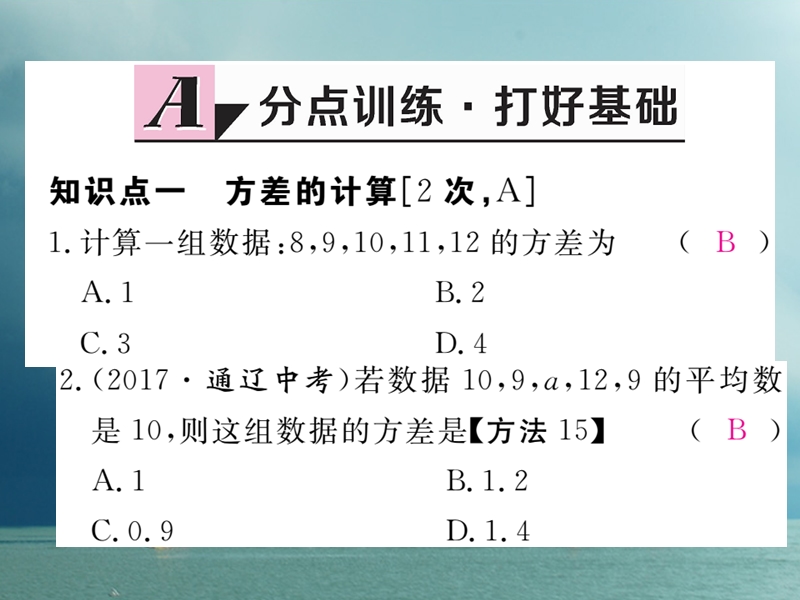 河北省八年级数学下册 20.2 数据的波动程度 第1课时 方差练习课件 （新版）新人教版.ppt_第2页