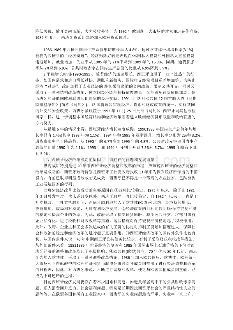 西班牙经济的发展与启示.doc_第2页