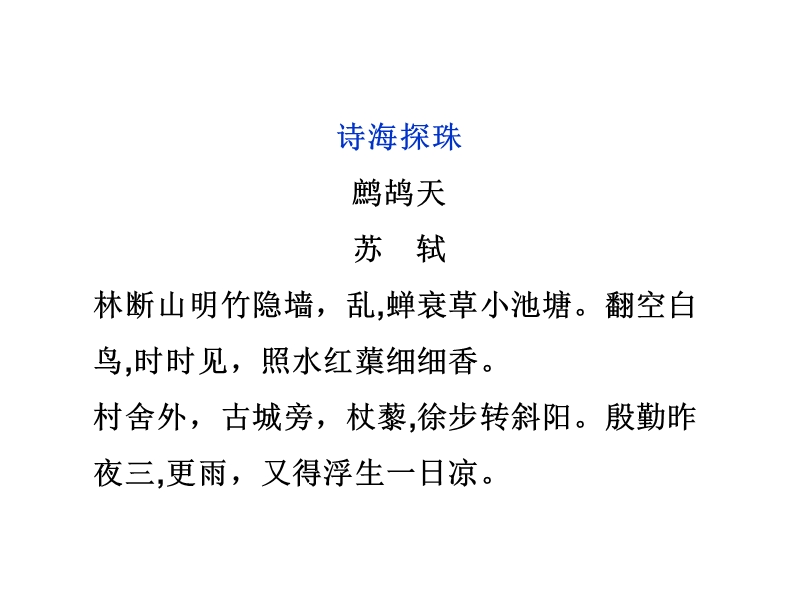 语文（全新教程）粤教版选修唐宋散文选读课件：《房山子传》.ppt_第3页