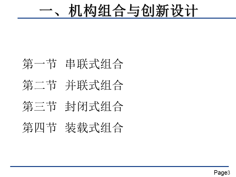 第五章-机构组合的创新设计.ppt_第3页