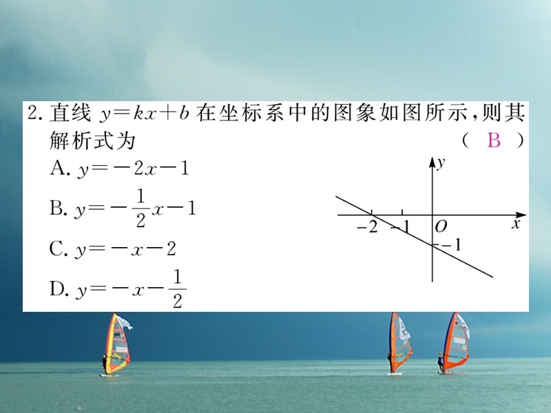 河北省八年级数学下册 19.2 一次函数 19.2.2 一次函数 第3课时 用待定系数法求一次函数解析式练习课件 （新版）新人教版.ppt_第3页