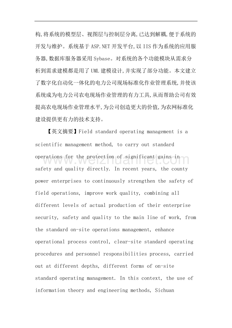 现场标准化作业管理系统设计与实现.doc_第2页