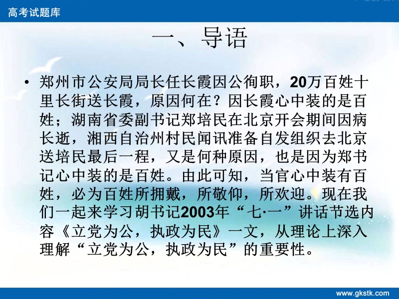 语文2.4《立党为公，执政为民》课件（必修4）.ppt_第2页