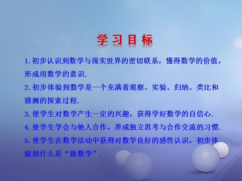 2017年秋七年级数学上册 1.1 数学伴我们成长 1.2 人类离不开数学教学课件 （新版）华东师大版.ppt_第2页