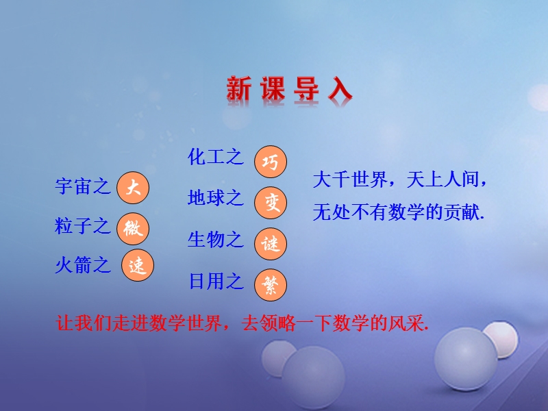 2017年秋七年级数学上册 1.1 数学伴我们成长 1.2 人类离不开数学教学课件 （新版）华东师大版.ppt_第3页