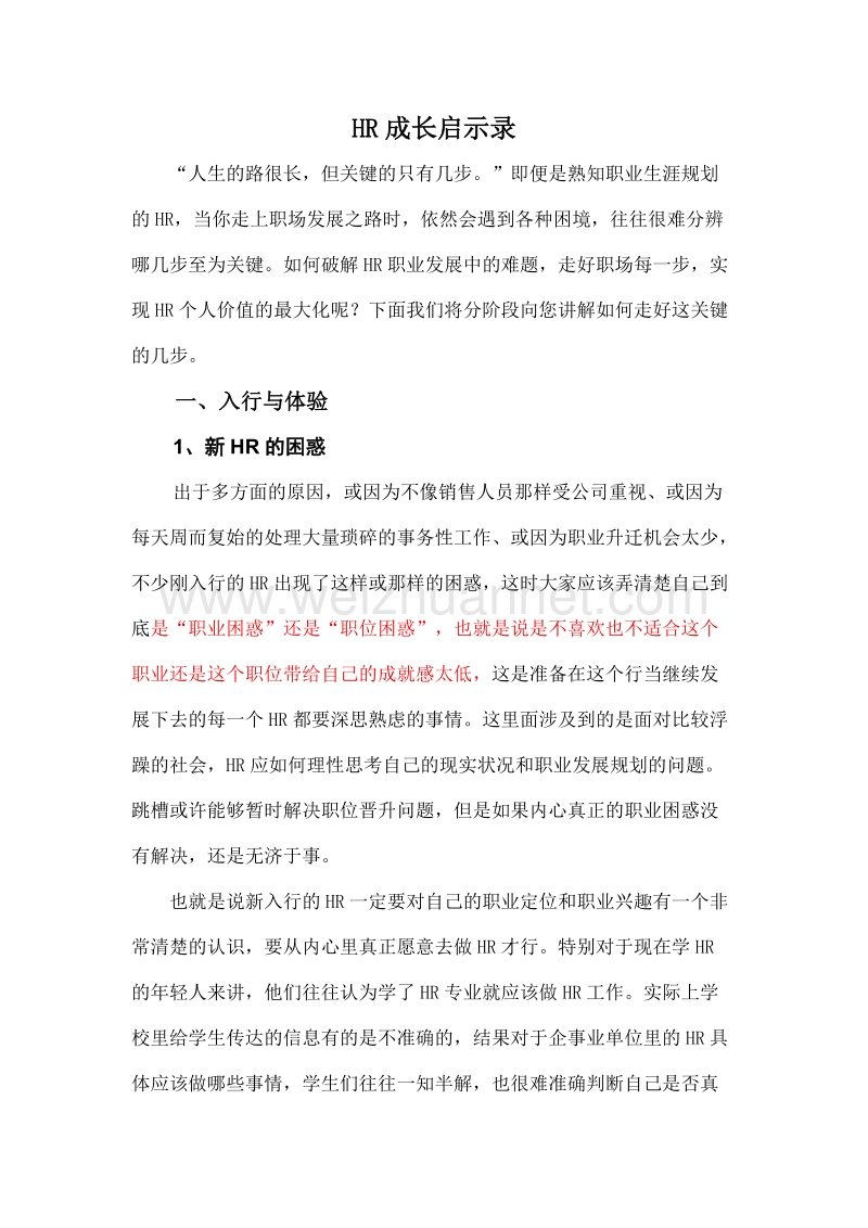 给hr新人的启示.doc_第2页