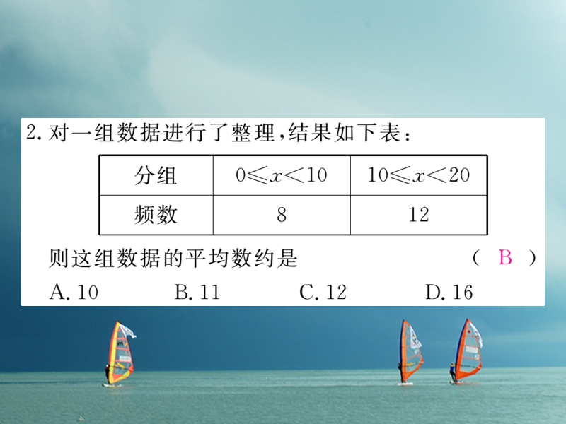 河北省八年级数学下册 20.1.1 平均数 第2课时 用样本平均数估计总体平均数练习课件 （新版）新人教版.ppt_第3页