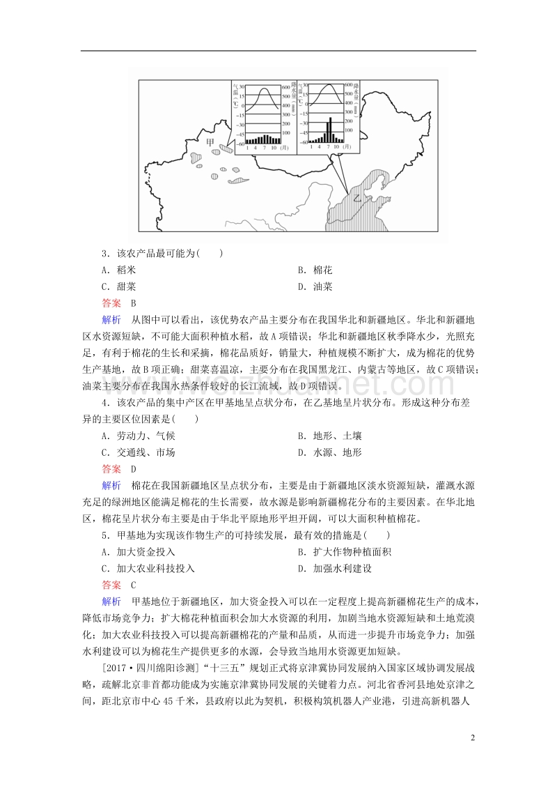 （全国通用）2018年高考地理二轮复习 第一篇 专题与热点 专题四 区域地理与区域可持续发展 第3讲 区域经济联系与可持续发展对策素能特训.doc_第2页