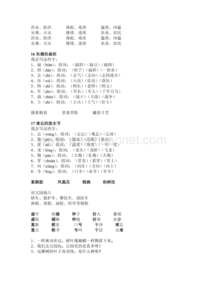 部编版二年级语文上册5-8单元复习课件.doc_第3页