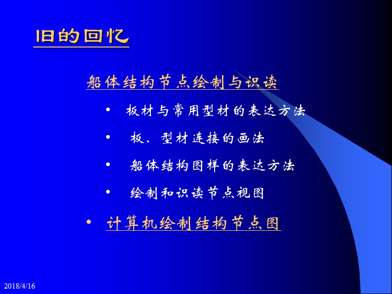 船体结构.ppt_第2页