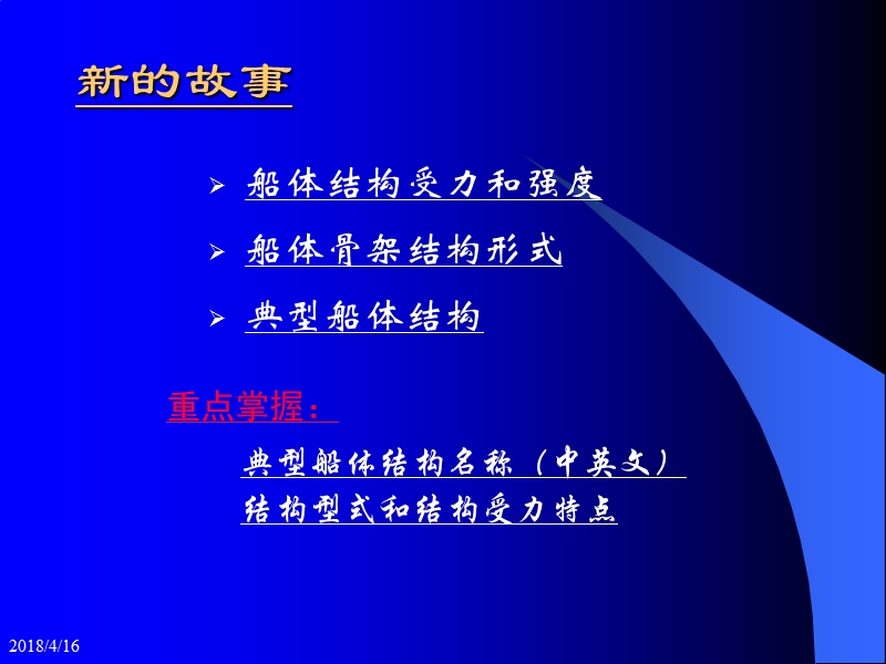 船体结构.ppt_第3页