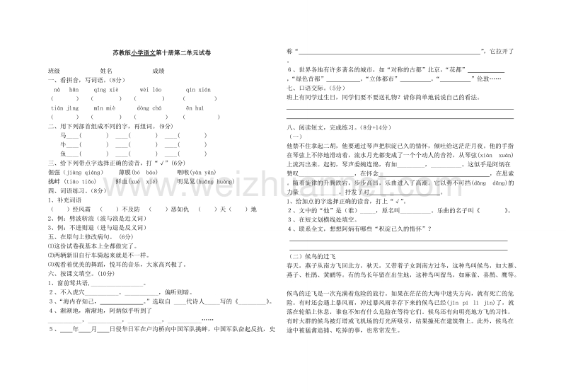 苏教版小学五年级下册语文第二单元测试题.doc_第1页