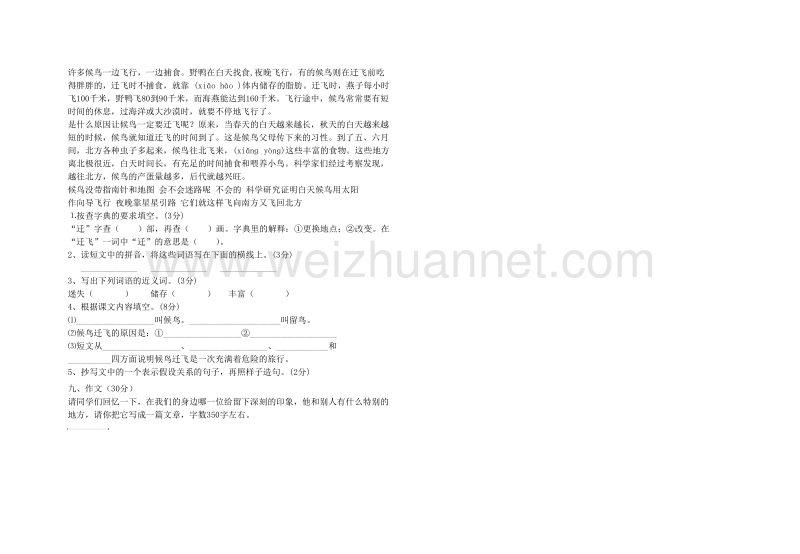 苏教版小学五年级下册语文第二单元测试题.doc_第2页