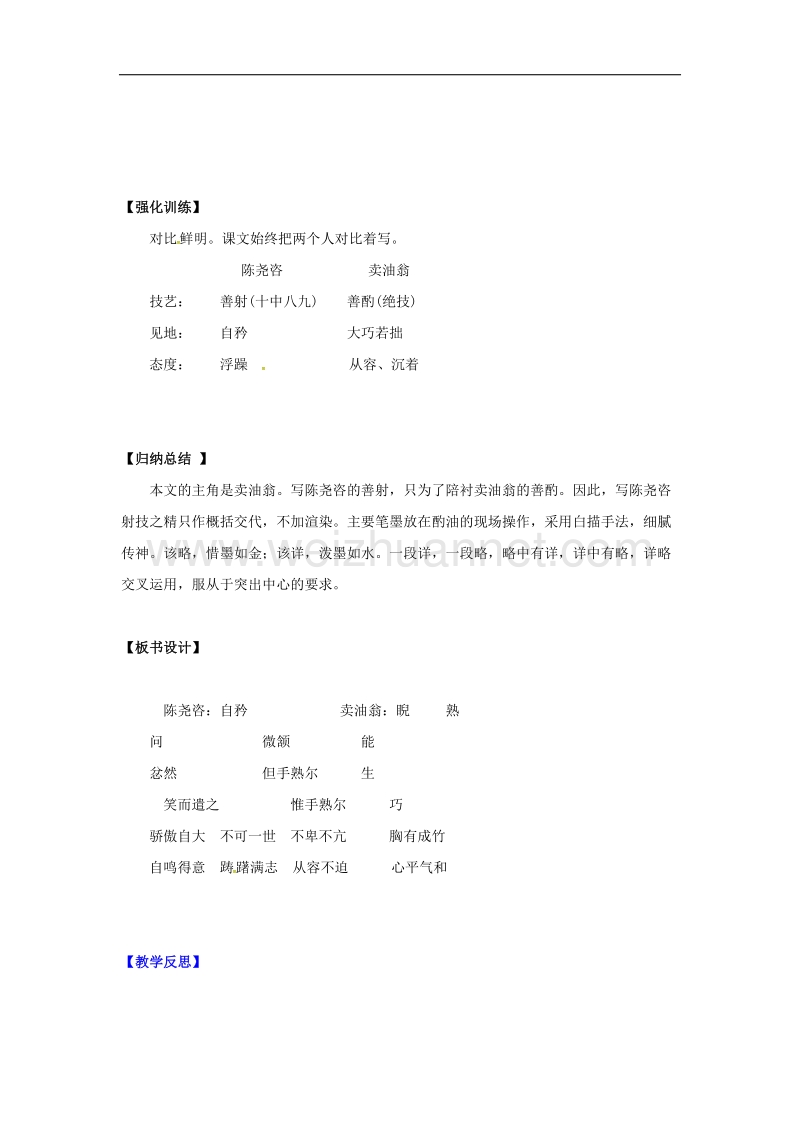 （2016年冬季版）辽宁省灯塔市七年级语文下册第三单元12卖油翁（第2课时）导学案新人教版.doc_第3页